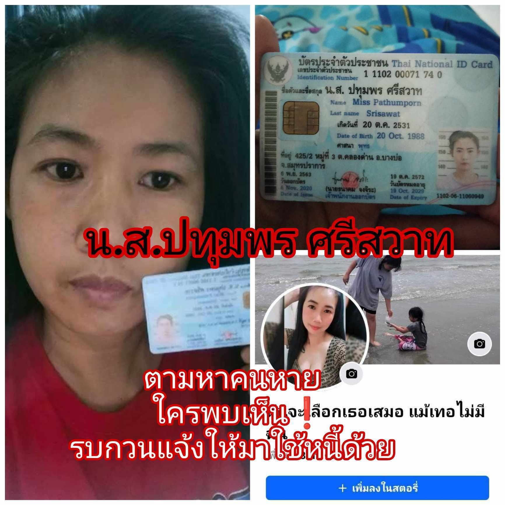 #ปทุมพร #สีสวาท.jpg