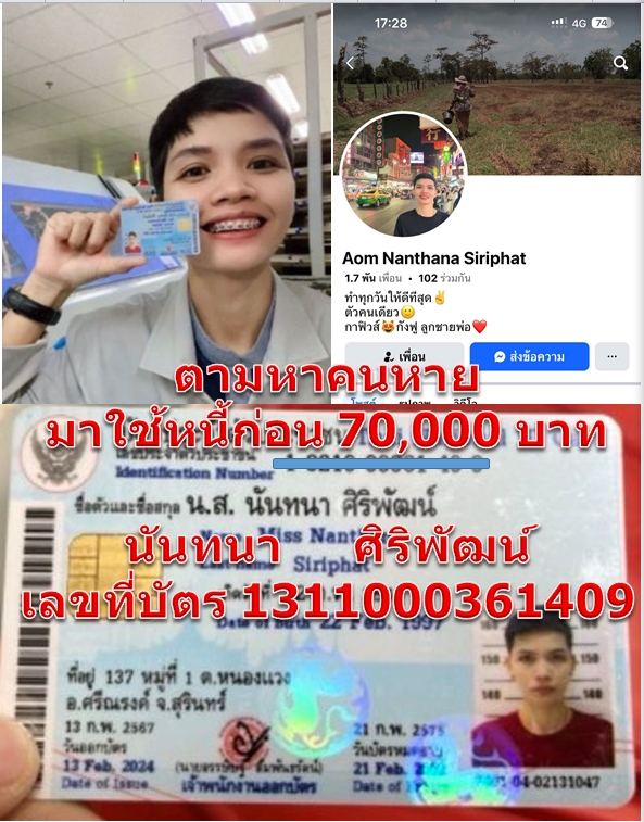 นันทนา     ศิริพัฒน์ 1311000361409.jpg