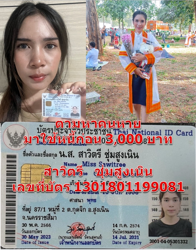 สาวิตรี   ชุ่มสูงเนิน.jpg