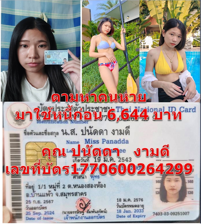 ปนัดดา   งามดี.jpg