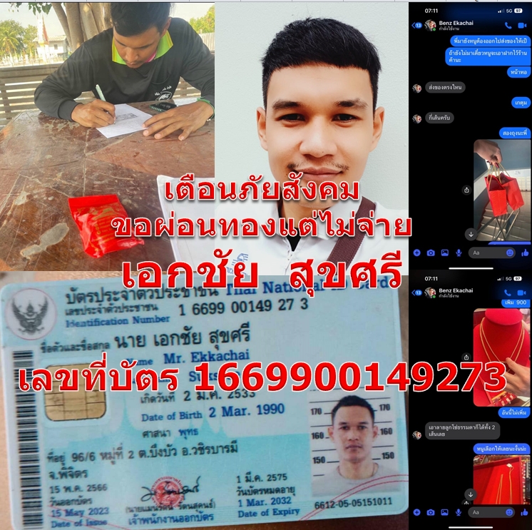 เอกชัย  สุขศรี.jpg