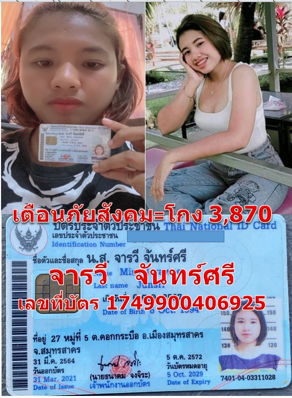 จารวี จันทร์ศรี.jpg