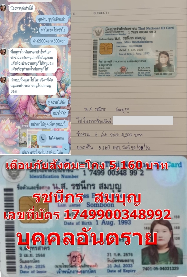 รชนีกร  สมบุญ.jpg