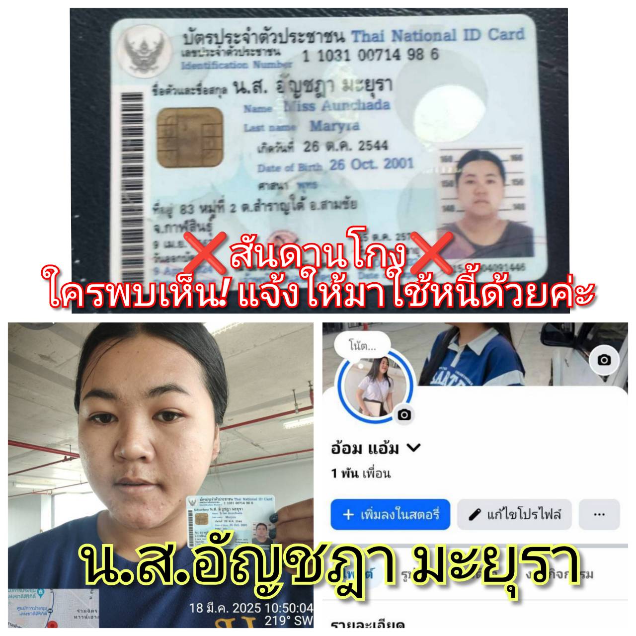 อัญชฎา มะยุรา.jpg