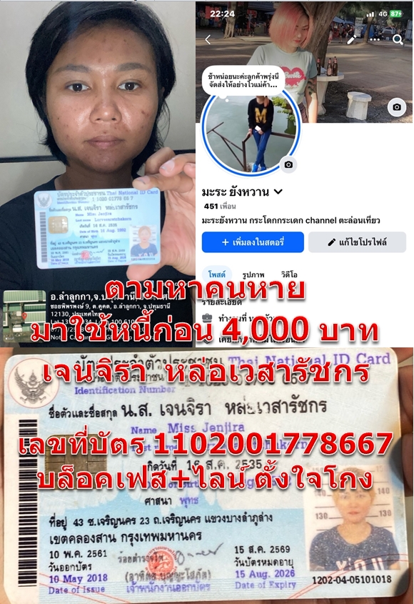 เจนจิรา  หล่อเวสารัชกร 1102001778667.jpg