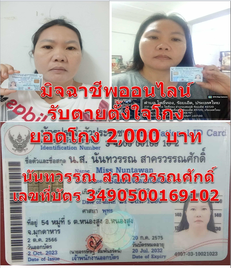 นันทวรรณ สาครวรรณศักดิ์ 3490500169102.jpg