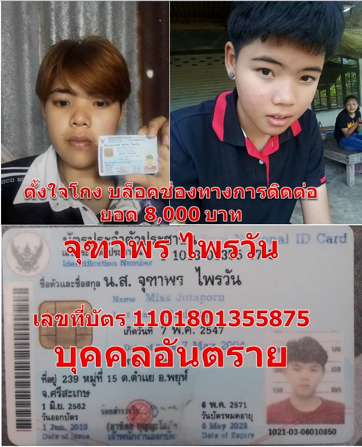 จุฑาพร ไพรวัน  1101801355875.jpg