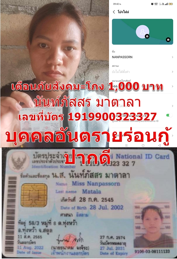 นันท์ภัสสร มาตาลา.jpg