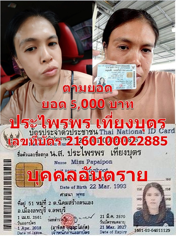ประไพรพร เที่ยงบุตร 2160100022885.jpg
