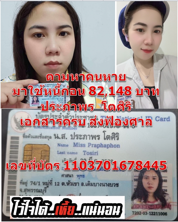 ประภาพร  โตศิริ.jpg