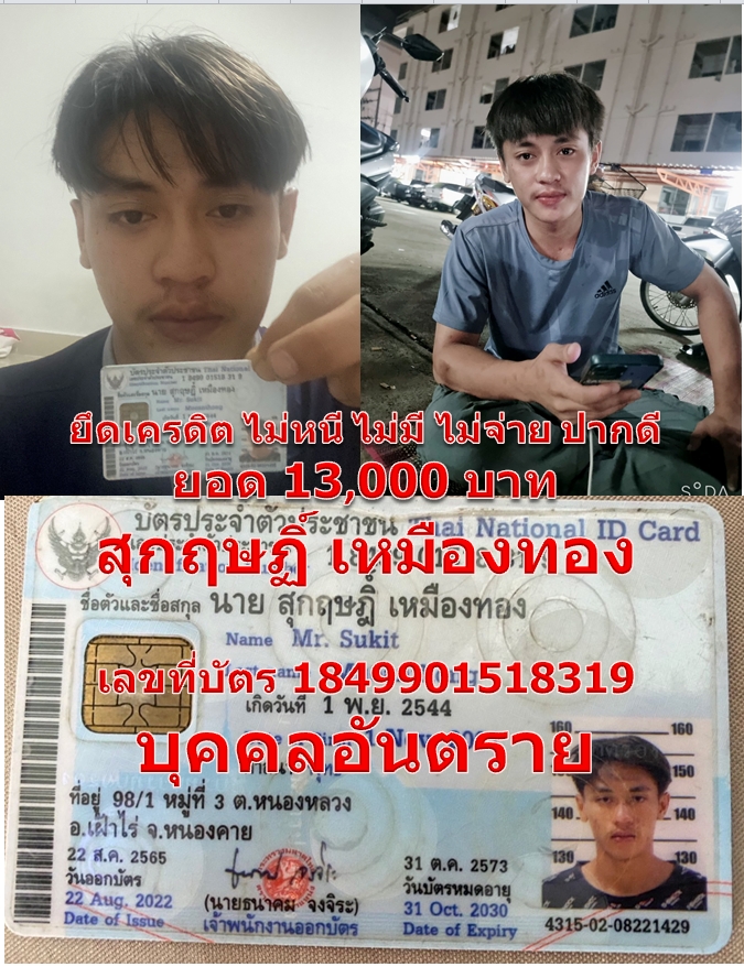 สุกฤษฏิ์ เหมืองทอง 1849901518319.jpg