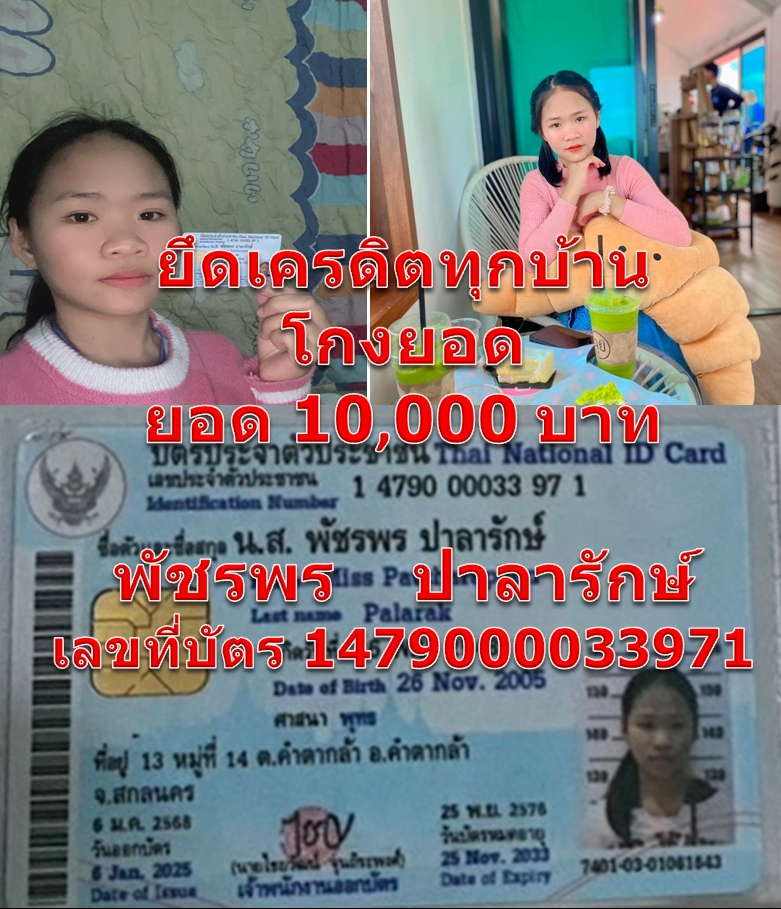 พัชรพร    ปาลารักษ์  1479000033971.jpg