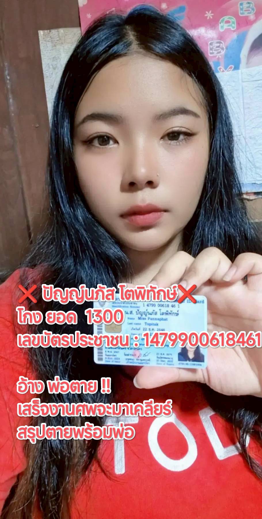 ❌ ปัญญ์นภัส โตพิทักษ์❌.jpg