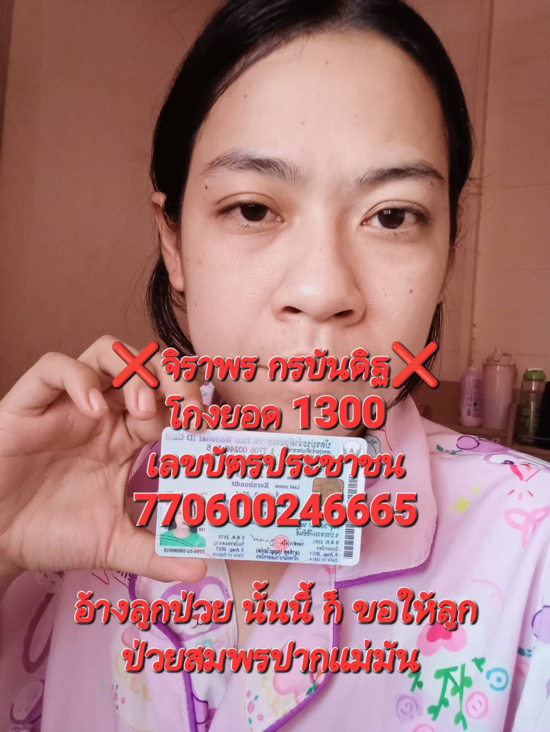 ❌️จิราพร กรบันดิฐ❌️.jpg