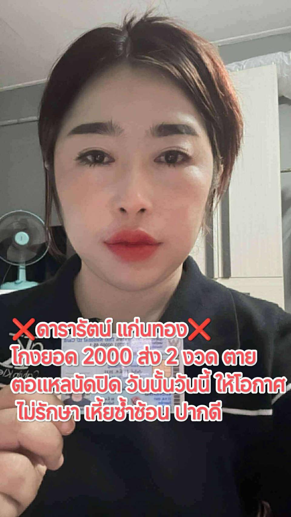 ดารารัตน์ เเก่นทอง.jpg