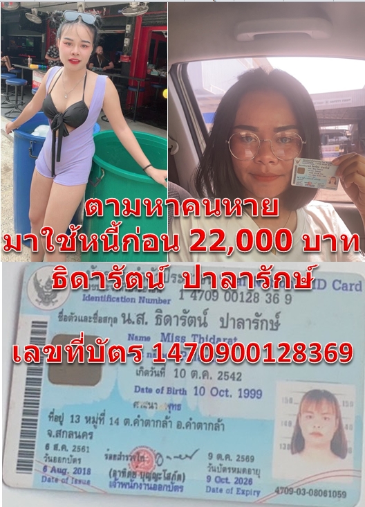 ธิดารัตน์  ปาลารักษ์ 1470900128369.jpg