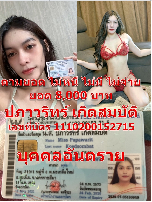 ปภาวริทร์ เกิดสมบัติ 1110200152715.jpg