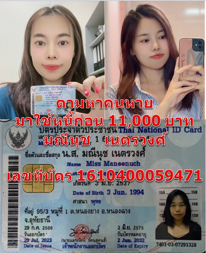 มณีนุช เนตรวงศ์ 1610400059471.jpg