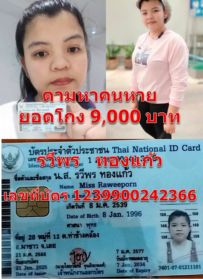 รวีพร ทองแก้ว 1239900242366.jpg