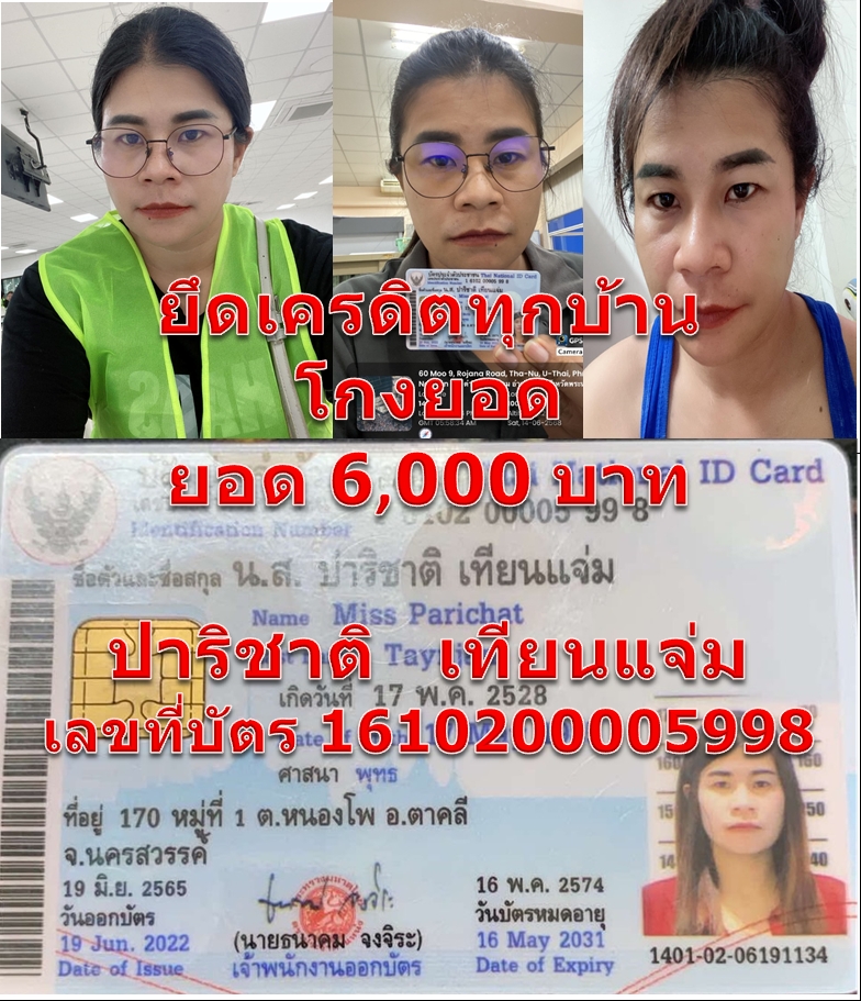 ปาริชาติ   เทียนแจ่ม   1610200005998.jpg
