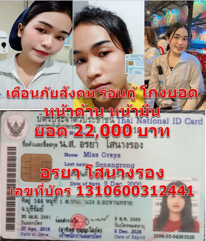 อรยา โสนางรอง 1310600312441.jpg