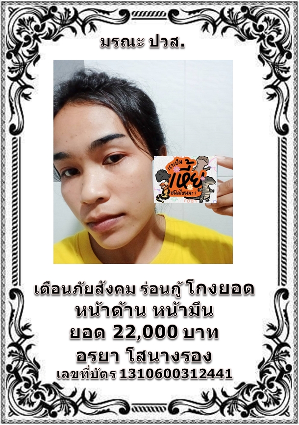 อรยา โสนางรอง 1310600312441.jpg