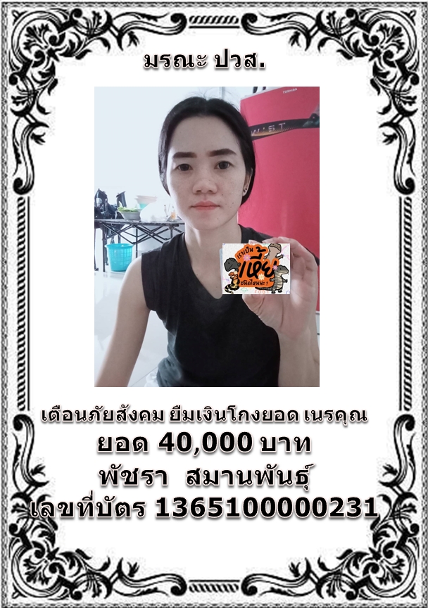 พัชรา  สมานพันธุ์ 1365100000231.jpg
