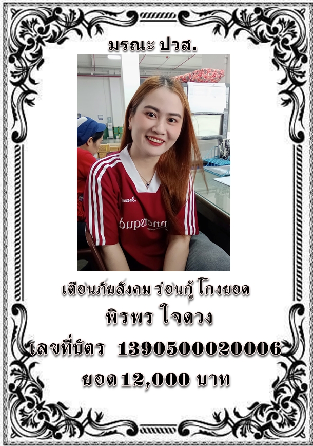 พิรพร ใจดวง 1390500020006.jpg