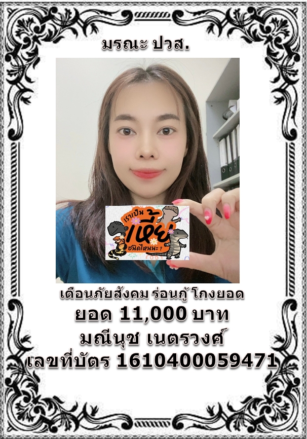 มณีนุช เนตรวงศ์ 1610400059471.jpg
