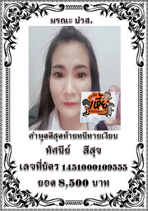 ทัศนีย์    สีสุข 1451000109555.jpg