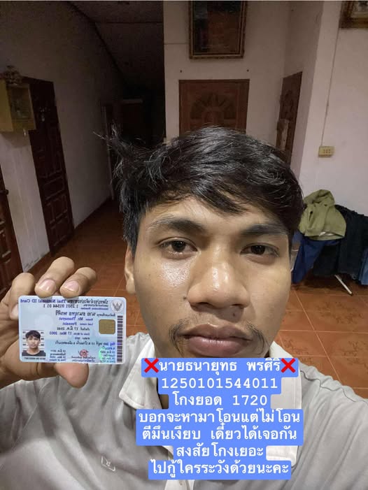 ธนายุทธ พรศิริ 1250101544011.jpg