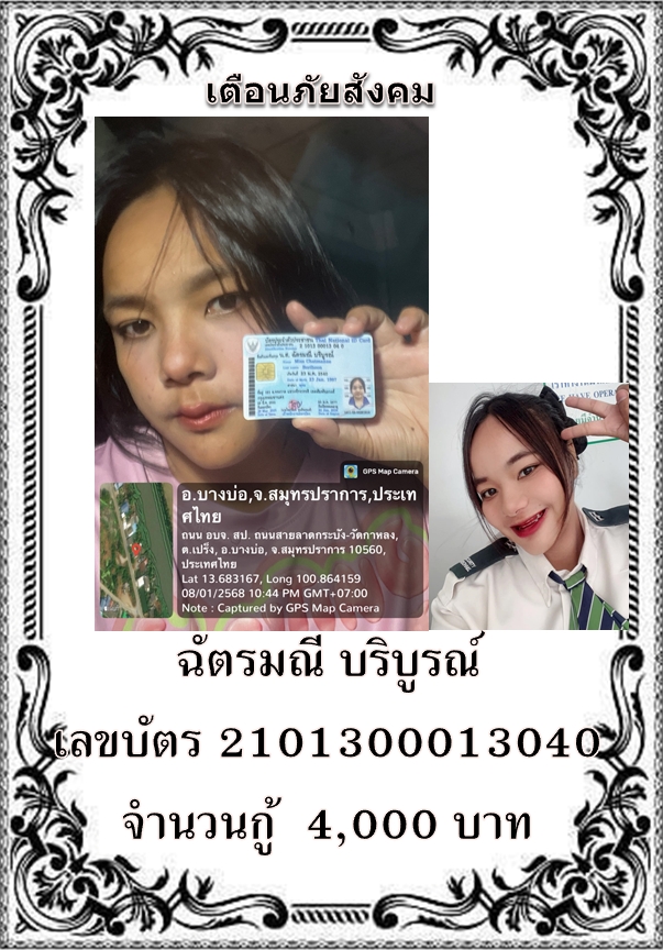 ฉัตรมณี บริบูรณ์ 2101300013040.jpg