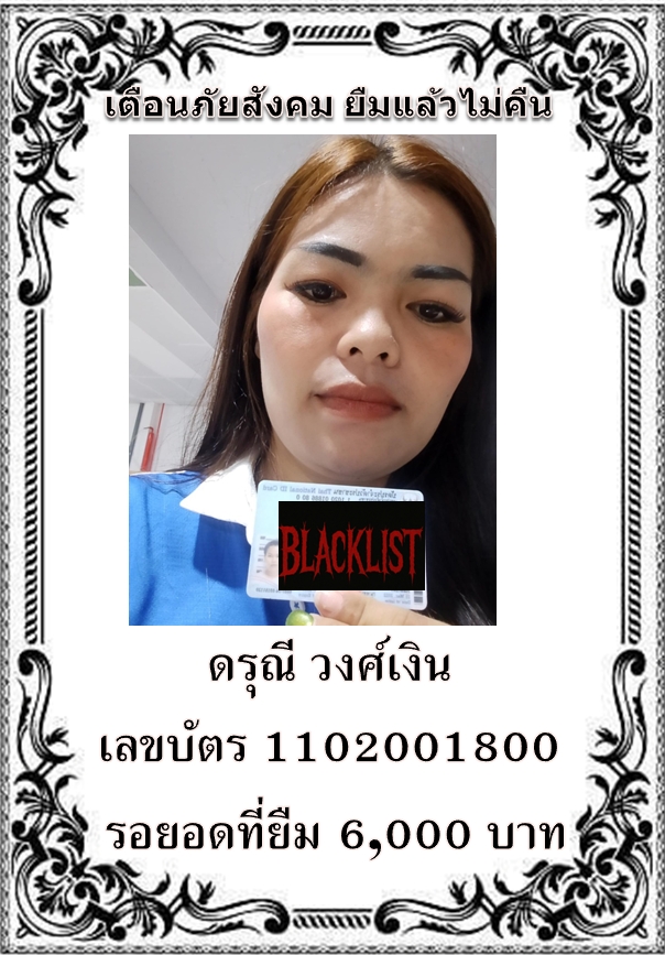 ดรุณี วงศ์เงิน 1102001800.jpg