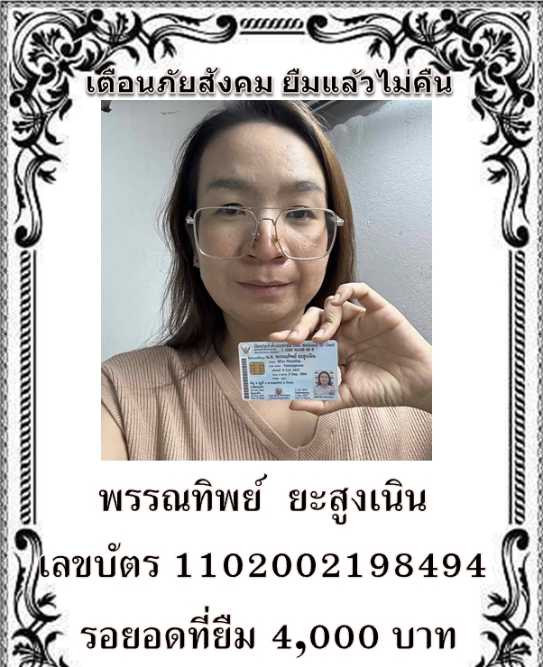 พรรณทิพย์  ยะสูงเนิน 1102002198494.jpg