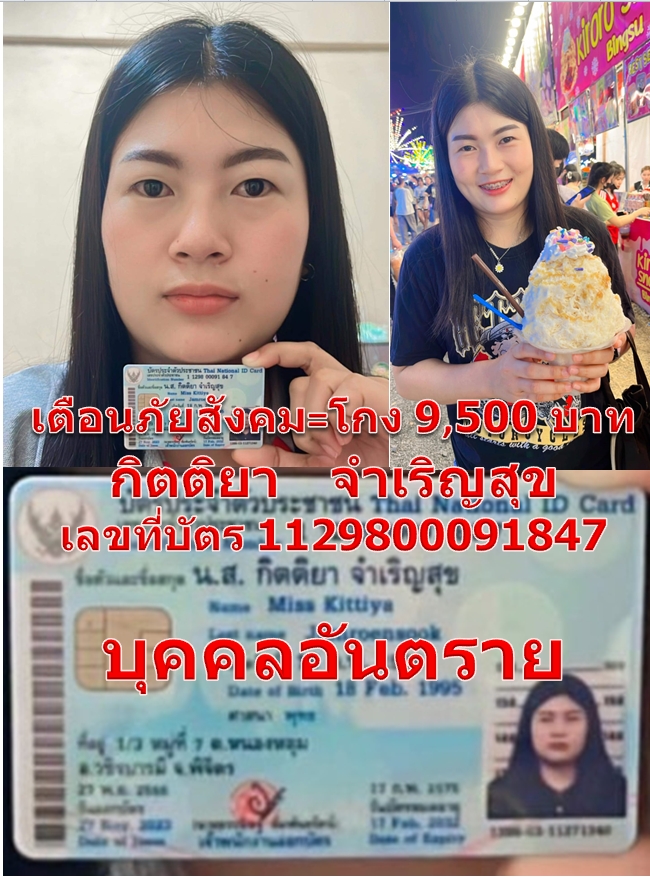 กิตติยา จำเริญสุข 1129800091847.jpg