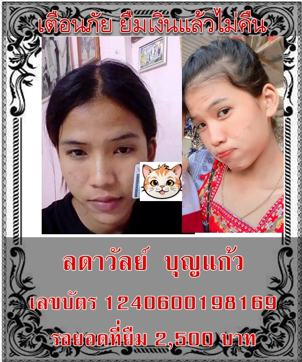 ลดาวัลย์  บุญแก้ว 1240600198169.jpg