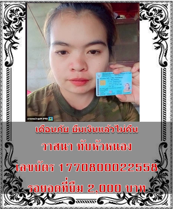 วาสนา ทับหัวหนอง 770800022558.jpg