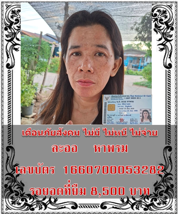 ละออ    หาพรม 1660700053282.jpg