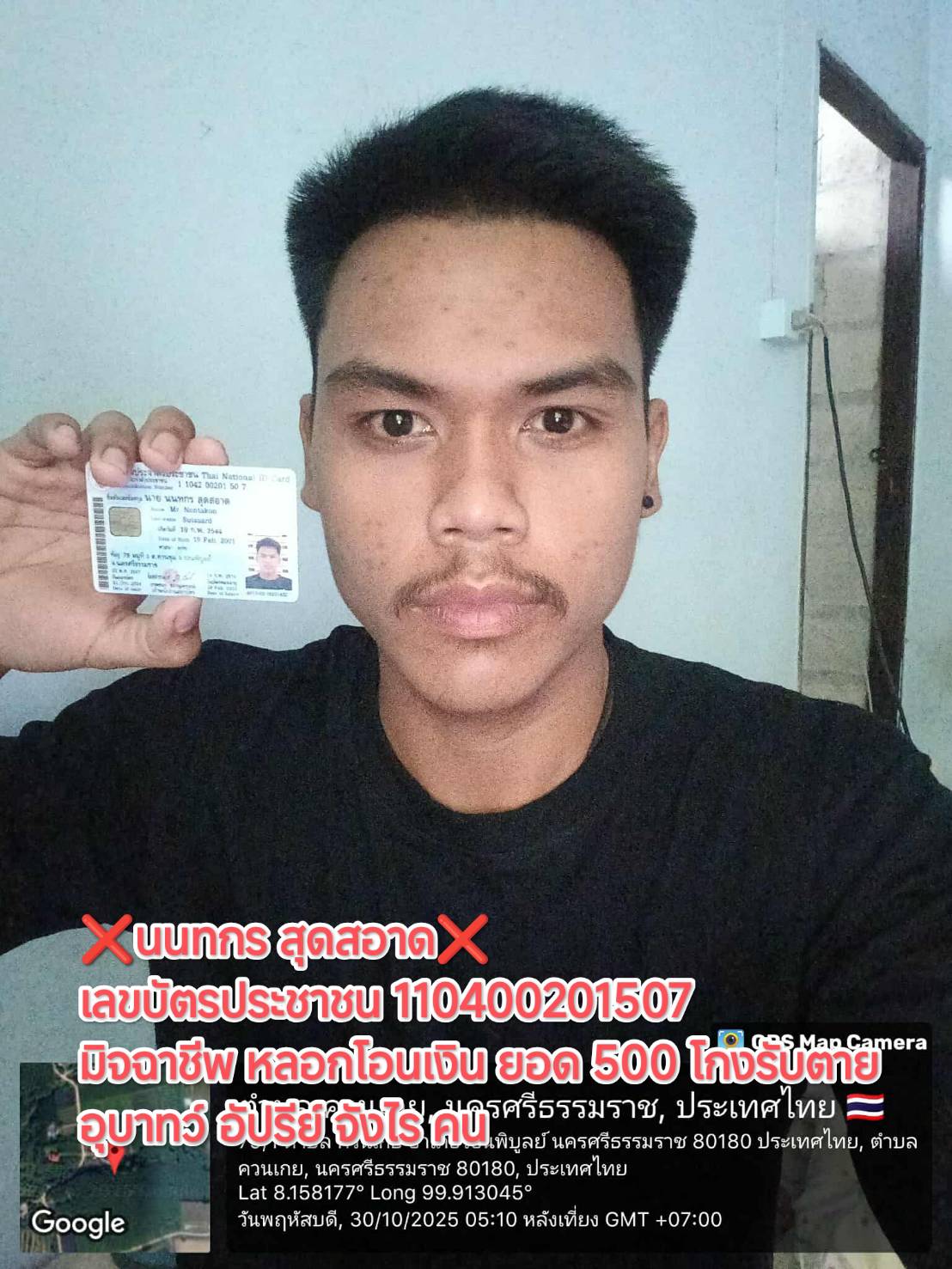 นนทกร สุดสอาด.jpg